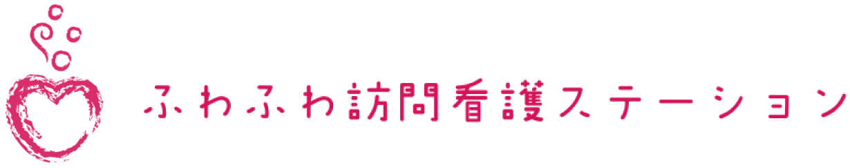 さいたま市南区の『ふわふわ訪問看護ステーション』では、アロマを使ったフットケアや精神看護が行えます。